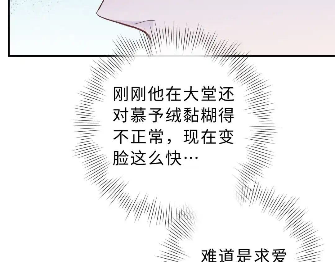 风之誓，恋之咒 第12话 第11页