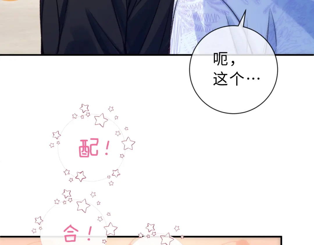 风之誓，恋之咒 第12话 第14页