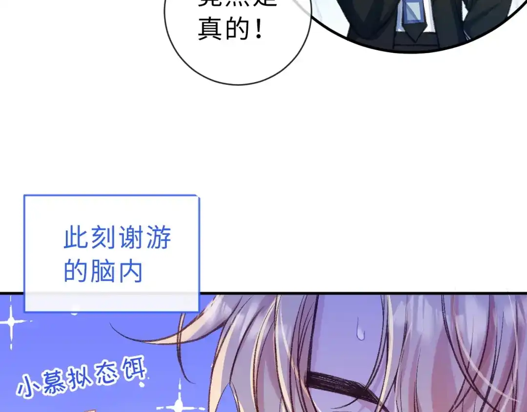 风之誓，恋之咒 第12话 第23页