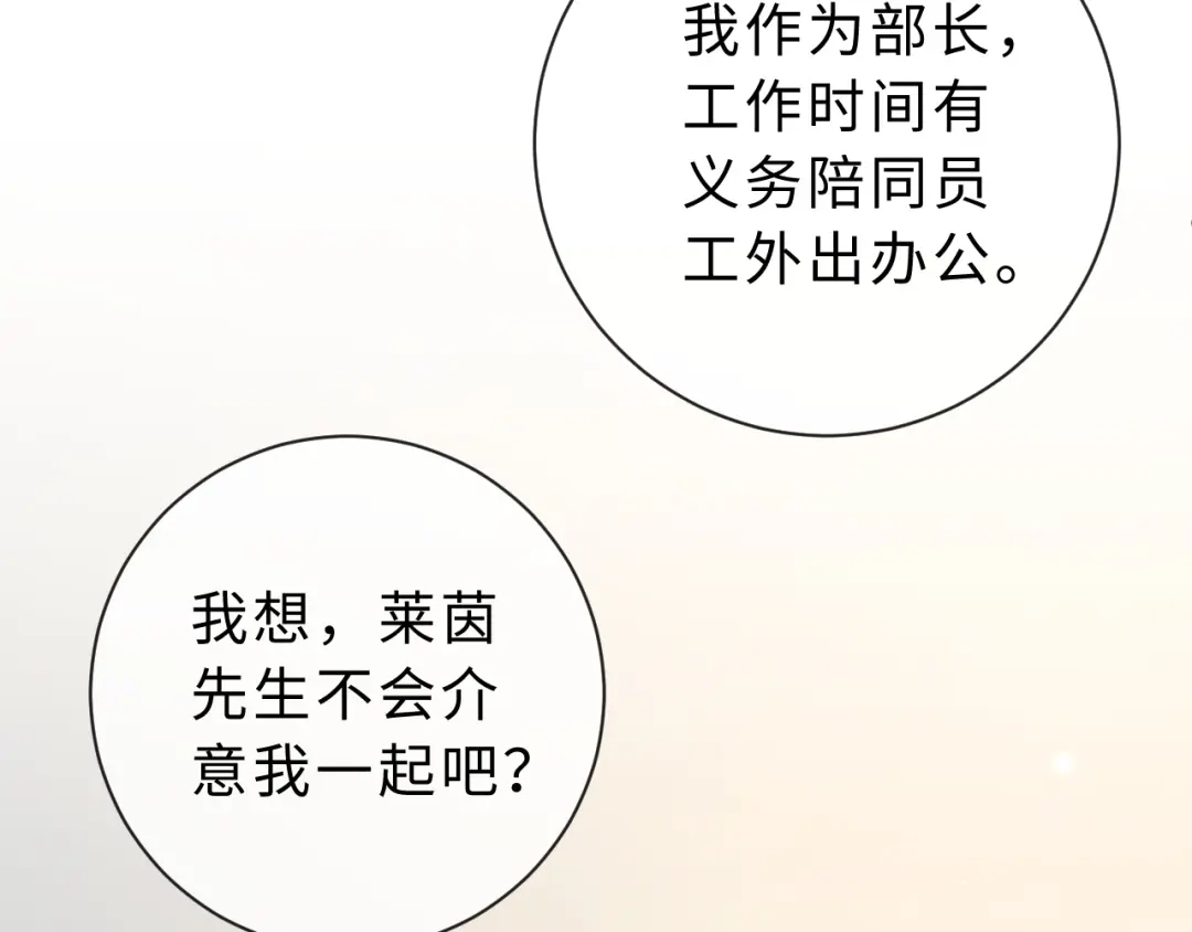 风之誓，恋之咒 第12话 第38页