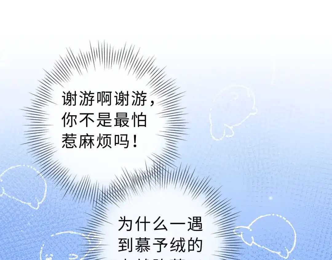风之誓，恋之咒 第12话 第44页
