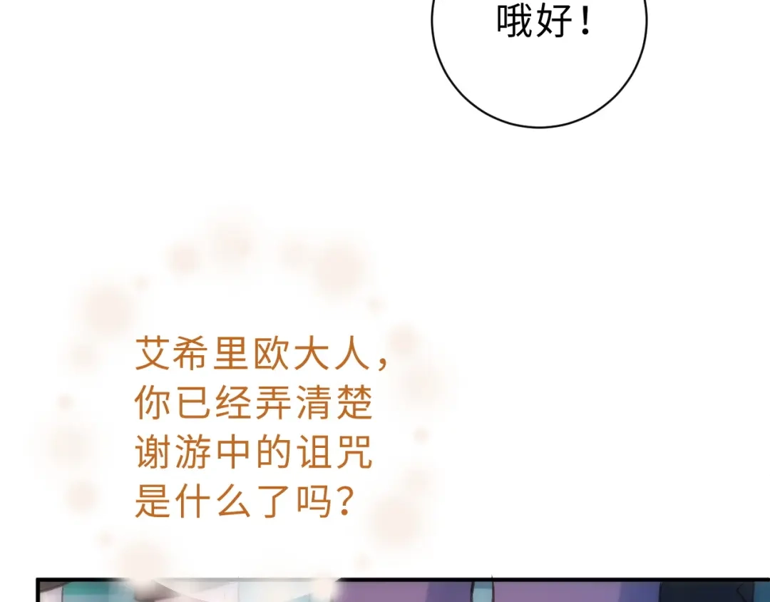 风之誓，恋之咒 第12话 第61页