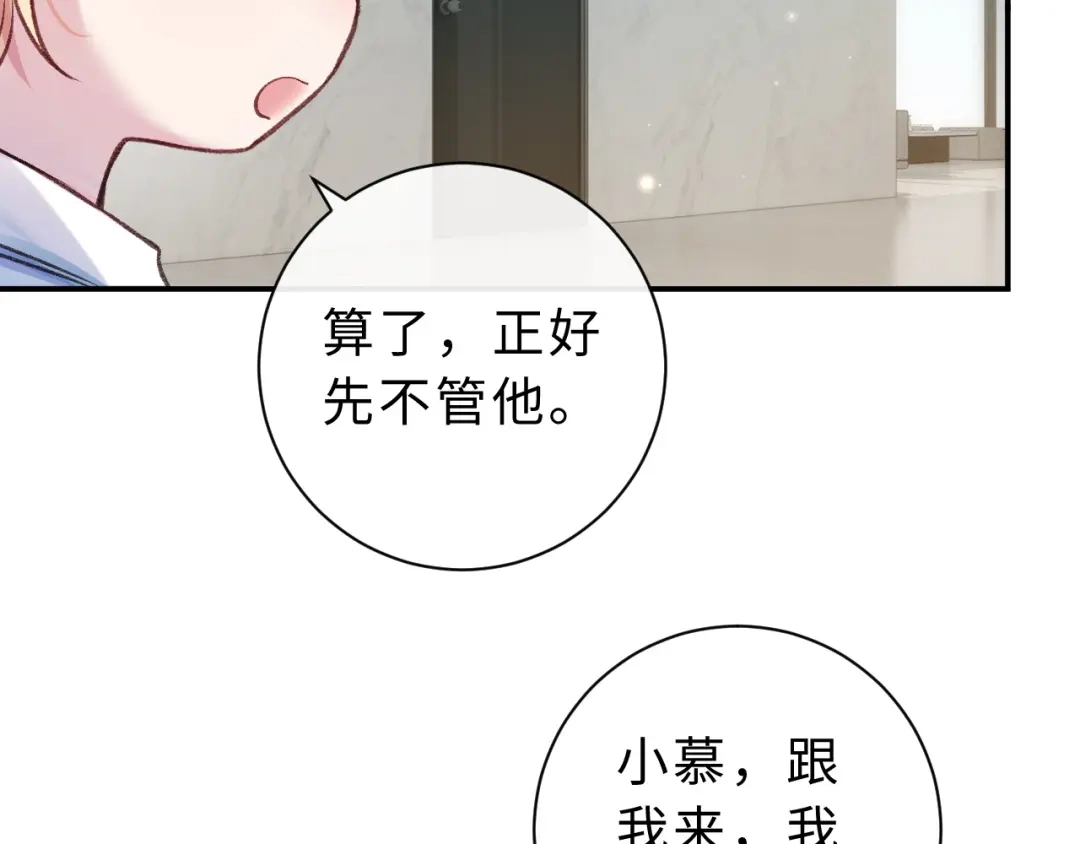 风之誓，恋之咒 第12话 第85页