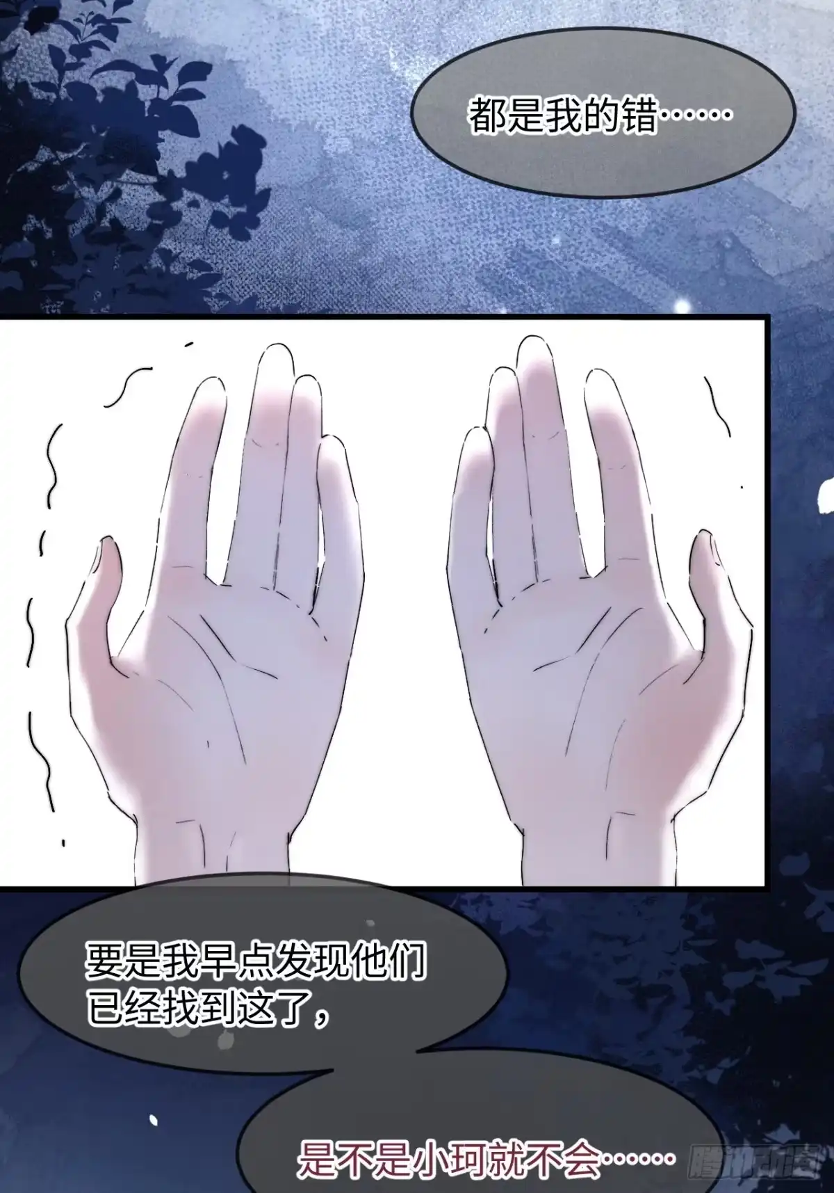 种果无果 09话 成瘾 第11页