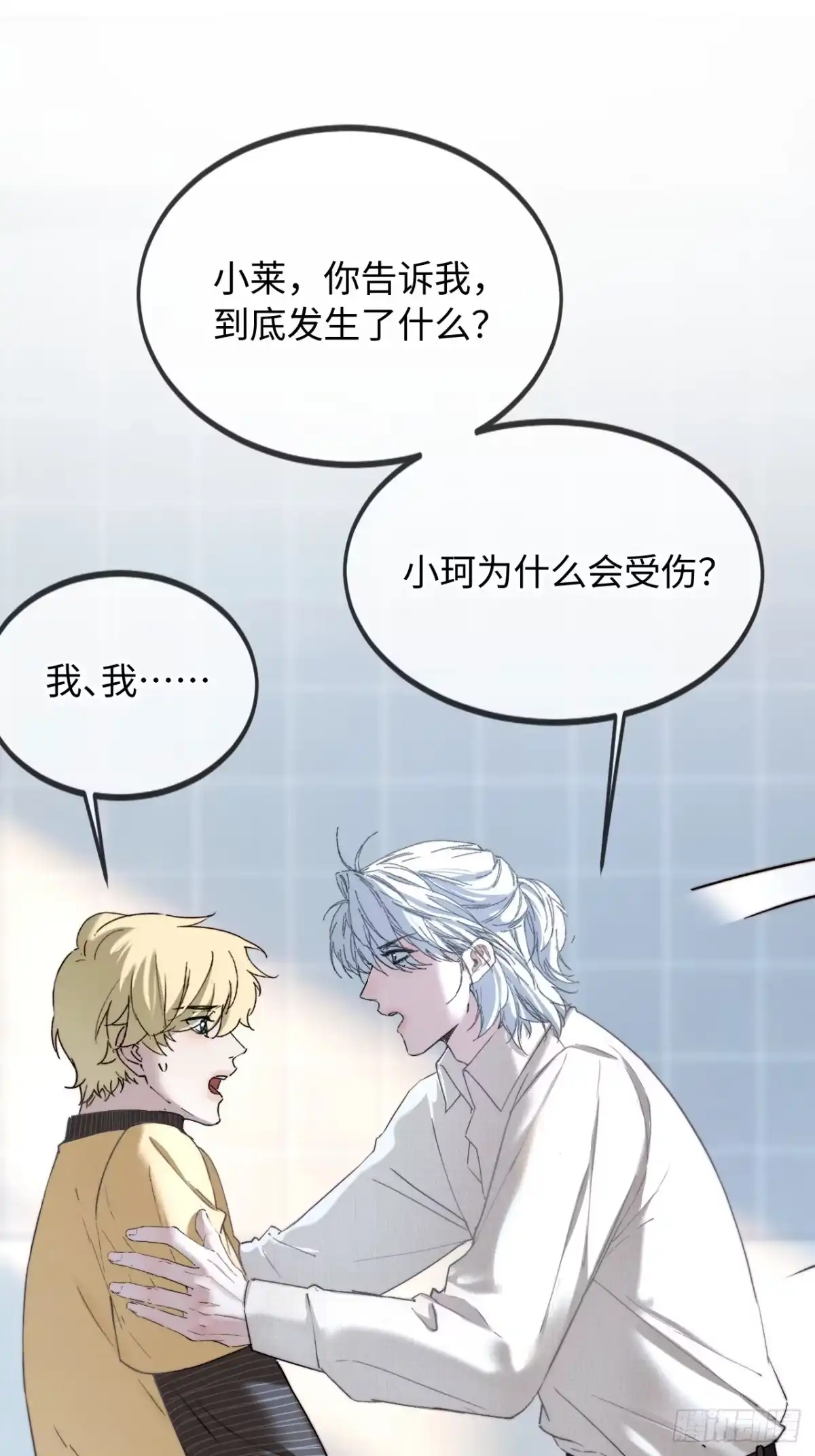 种果无果 09话 成瘾 第18页