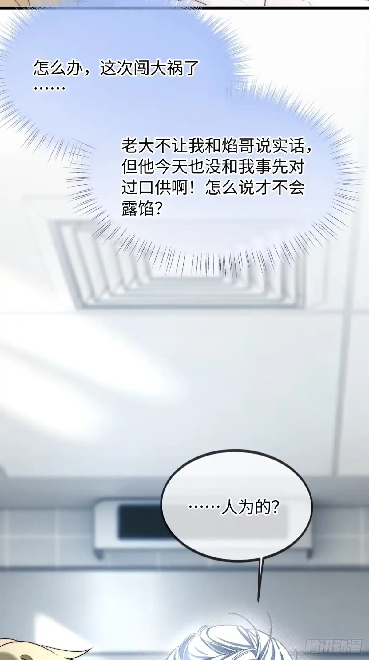 种果无果 09话 成瘾 第20页