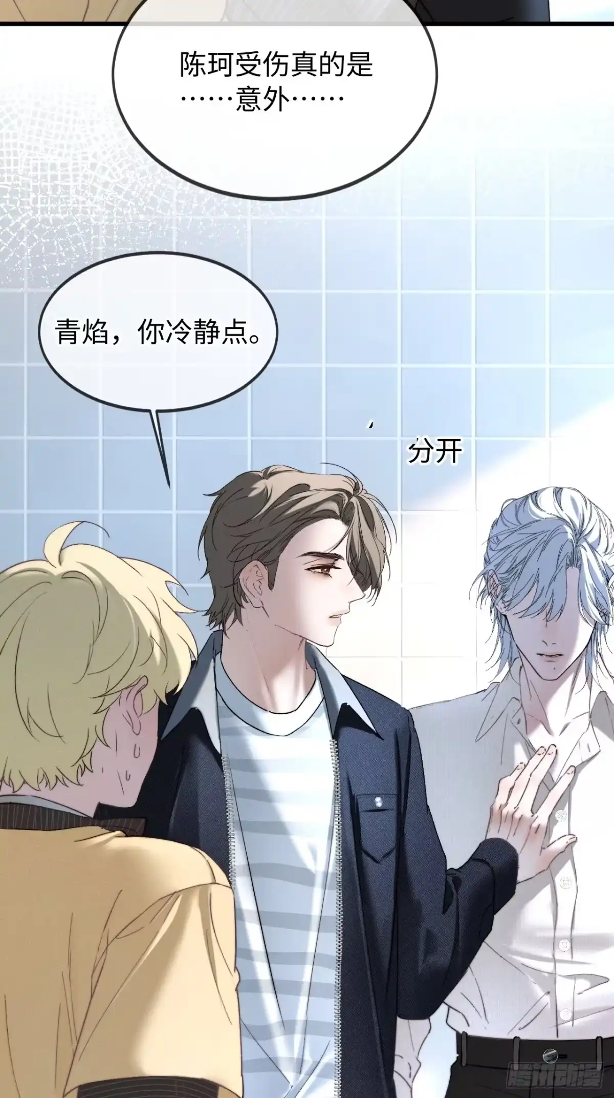 种果无果 09话 成瘾 第22页