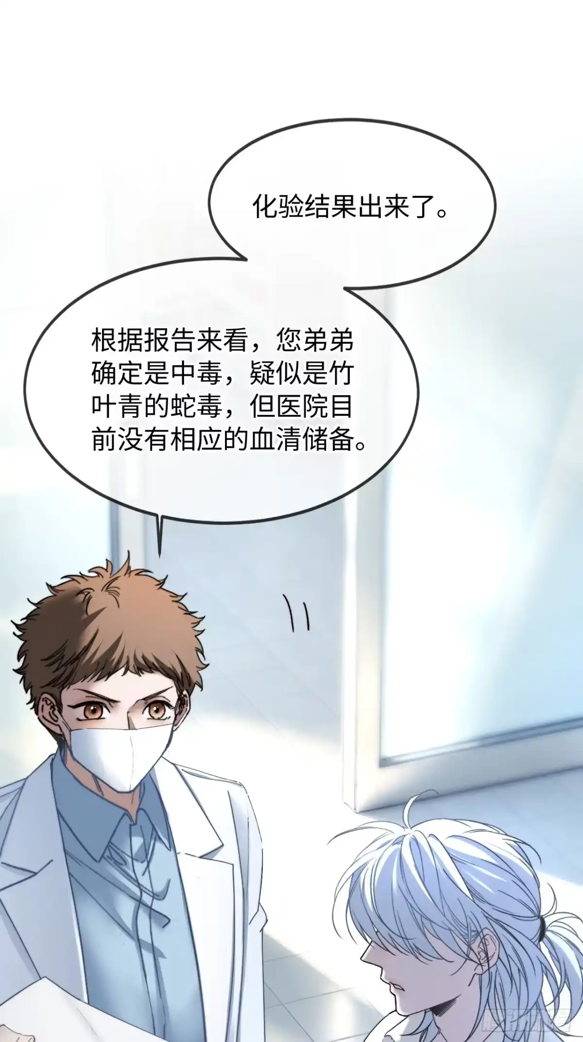 种果无果 09话 成瘾 第24页