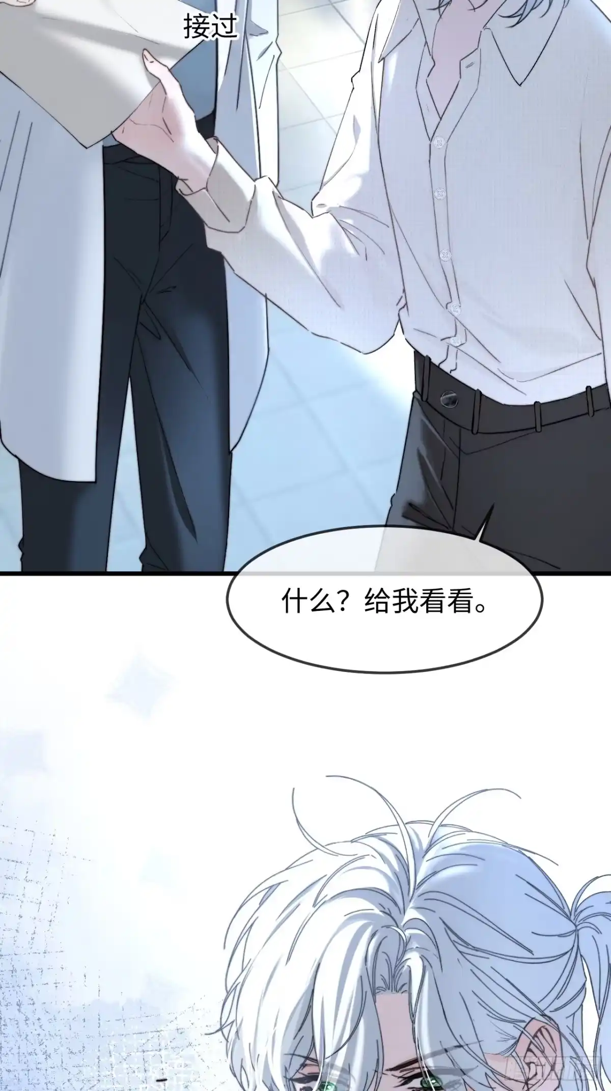 种果无果 09话 成瘾 第25页