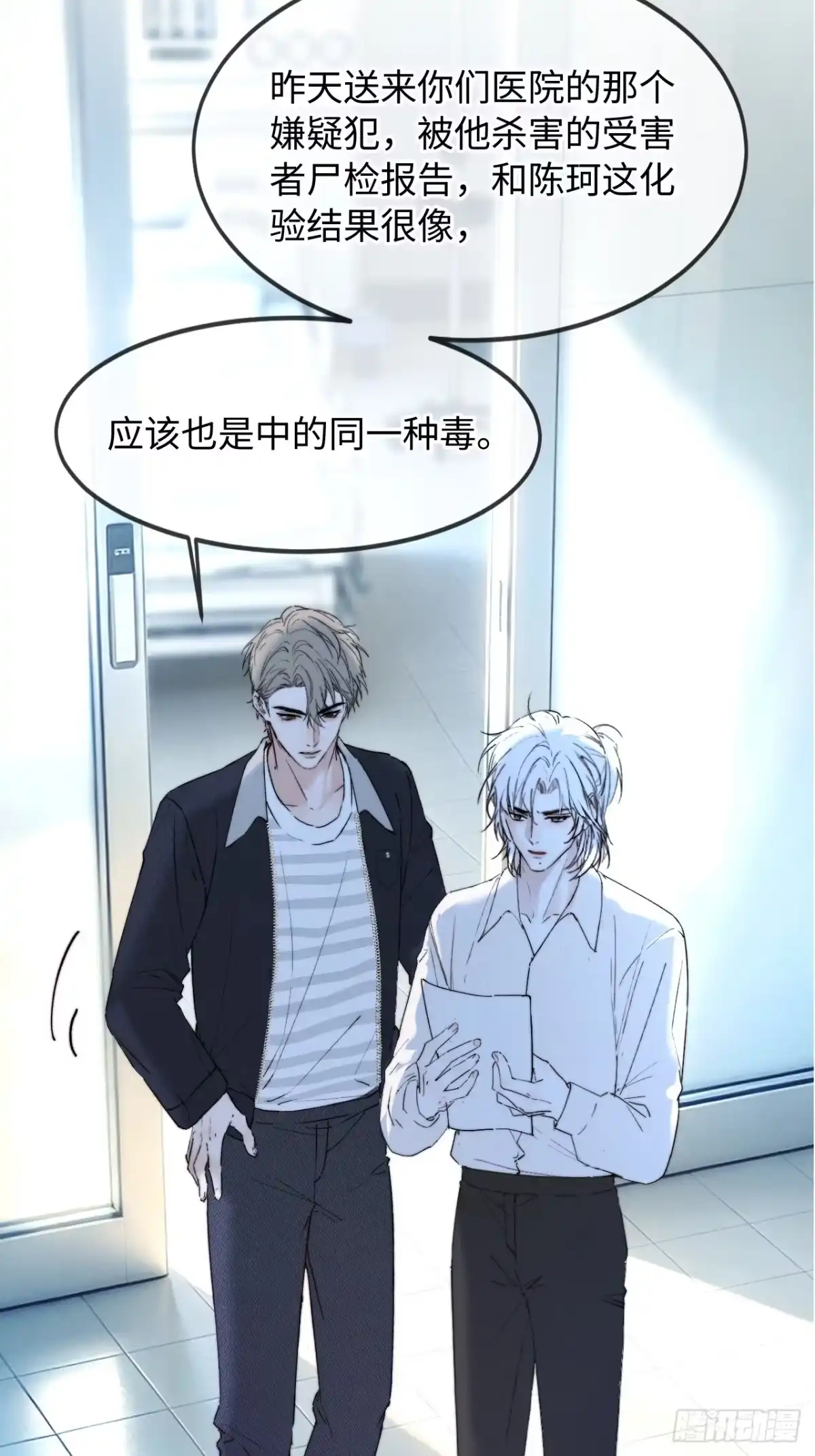 种果无果 09话 成瘾 第27页