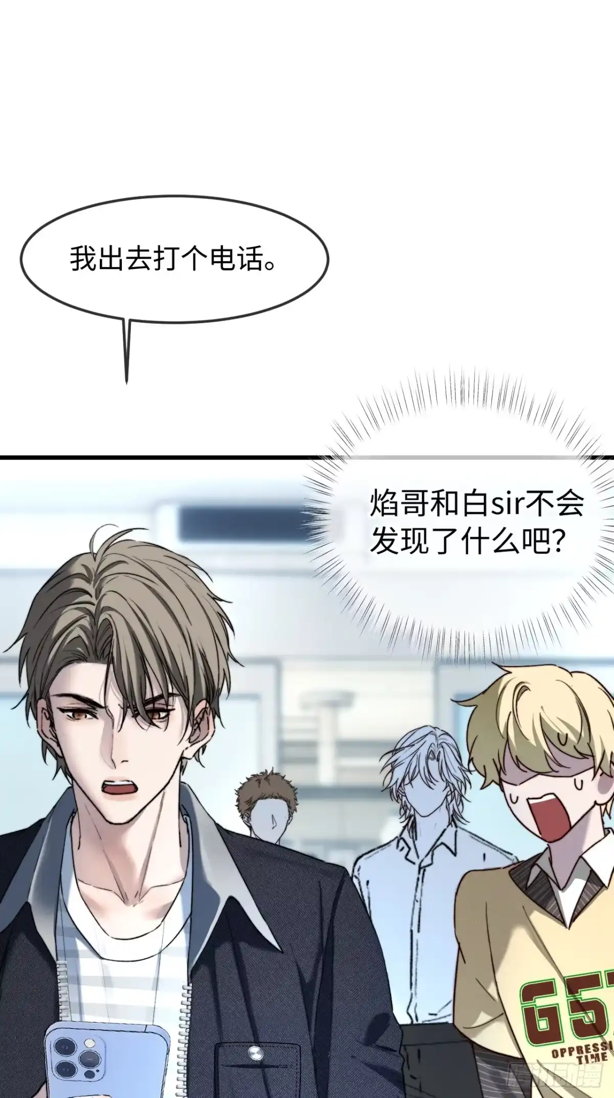 种果无果 09话 成瘾 第30页