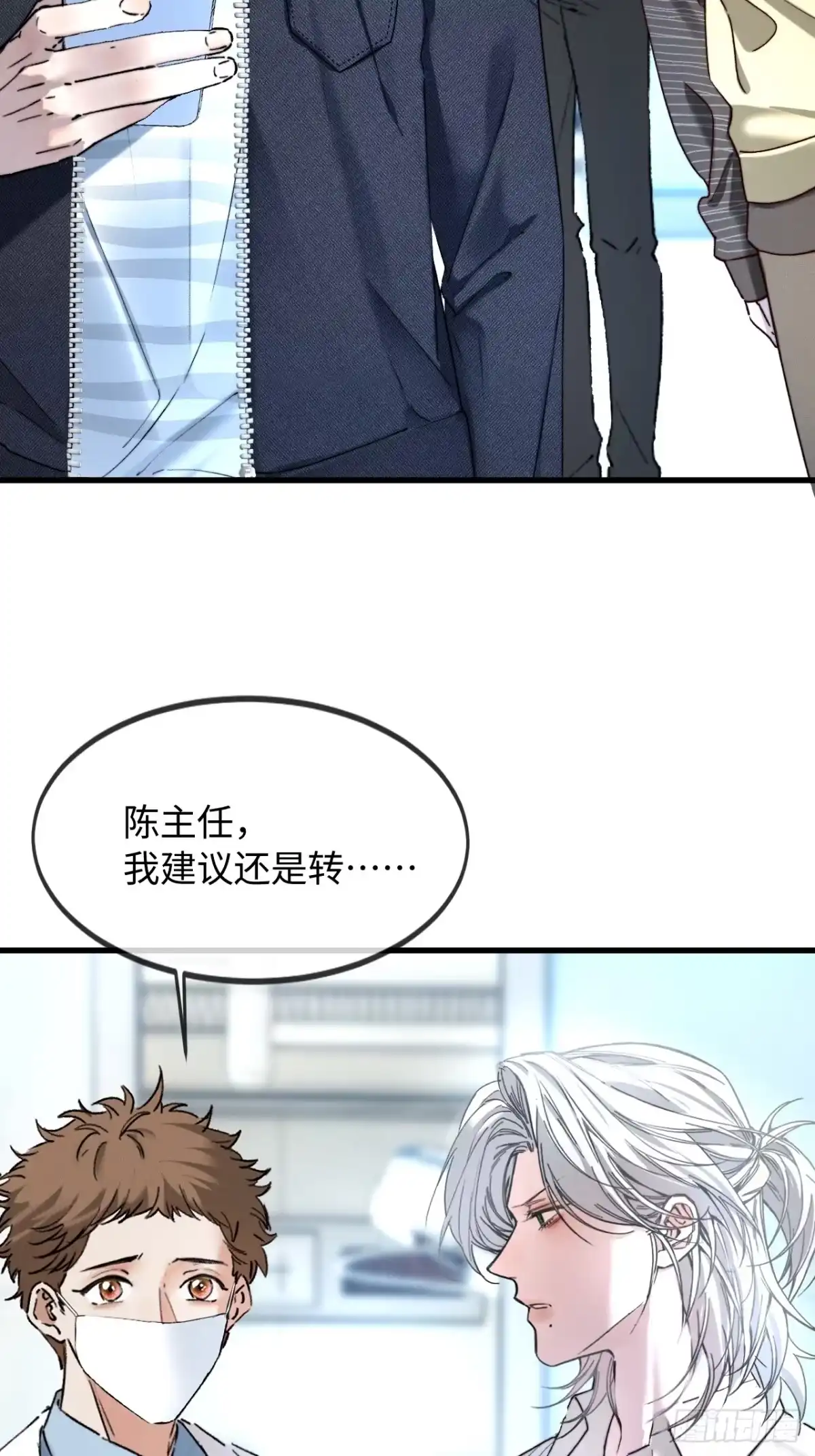 种果无果 09话 成瘾 第31页