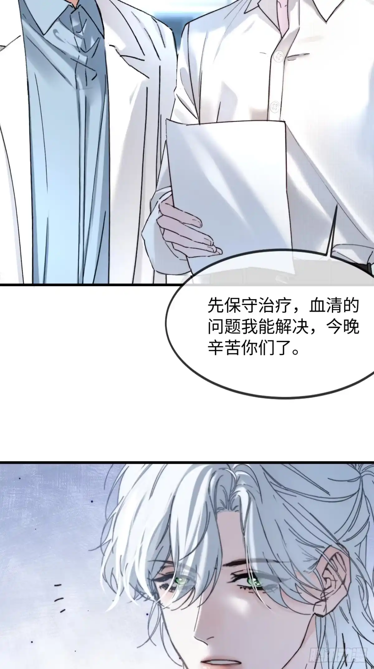 种果无果 09话 成瘾 第32页