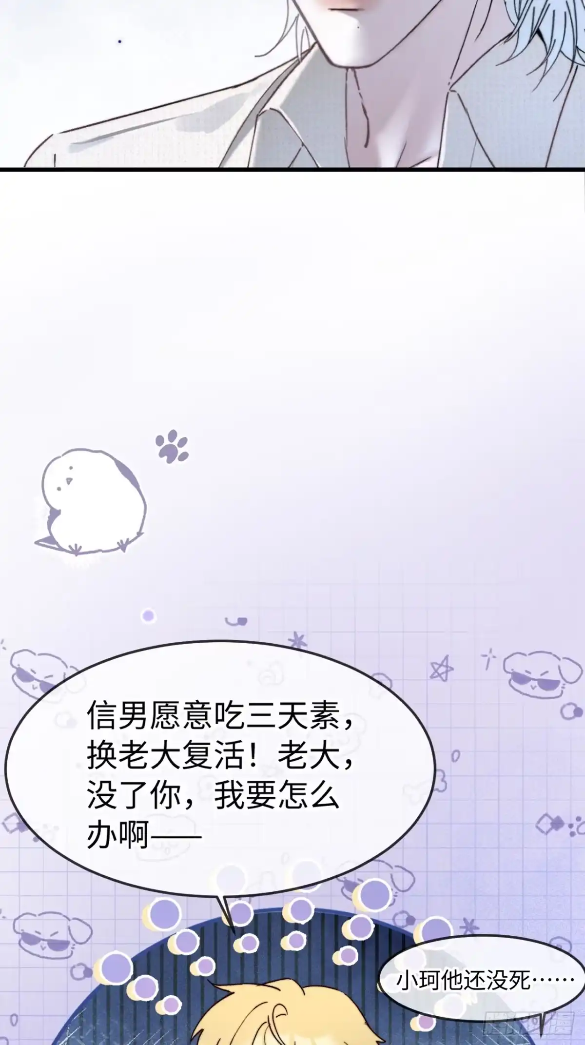 种果无果 09话 成瘾 第33页