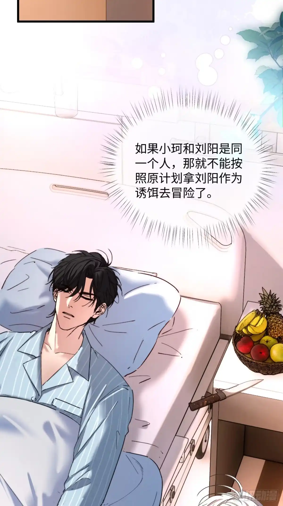 种果无果 09话 成瘾 第36页