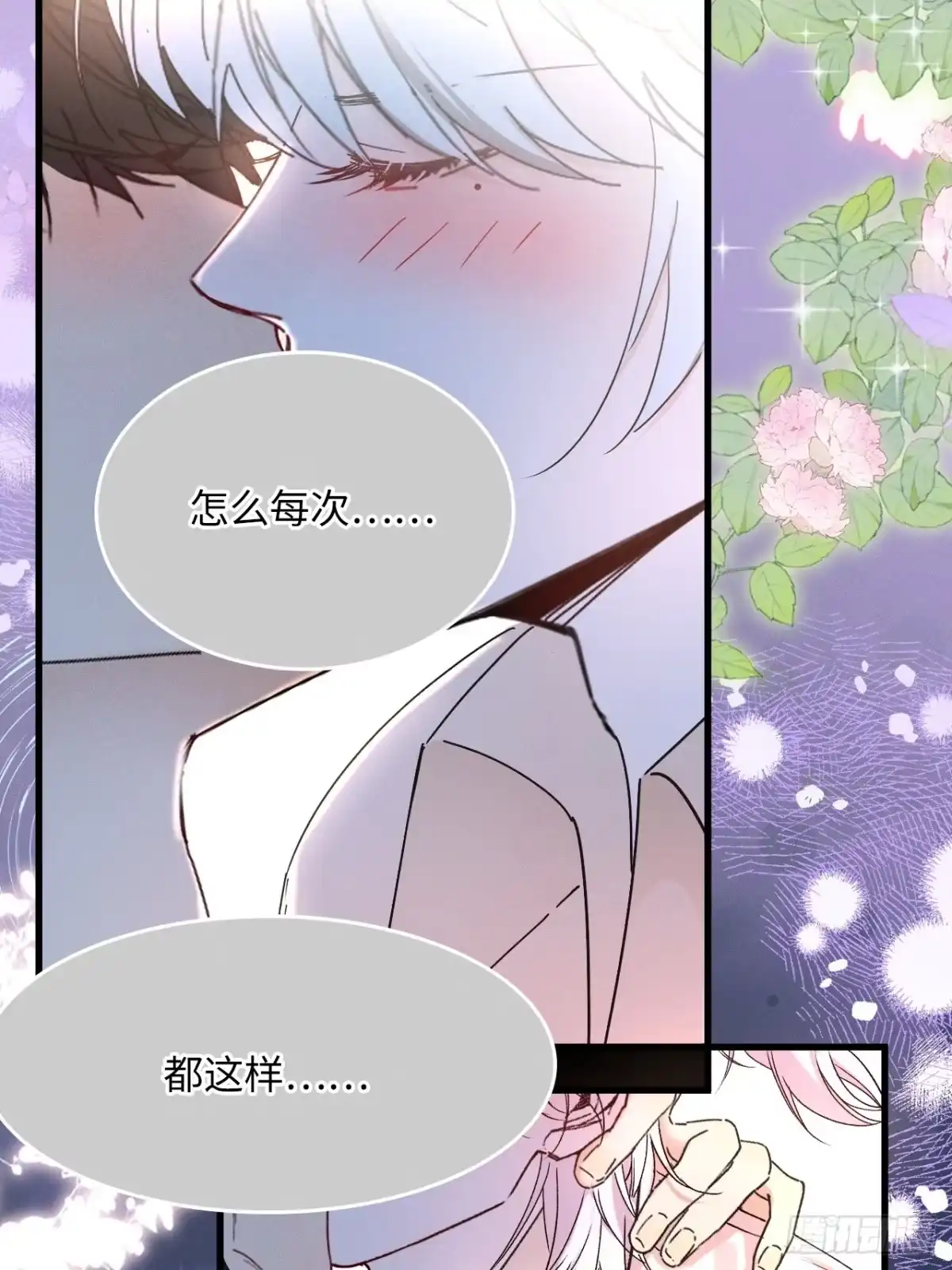 种果无果 09话 成瘾 第47页