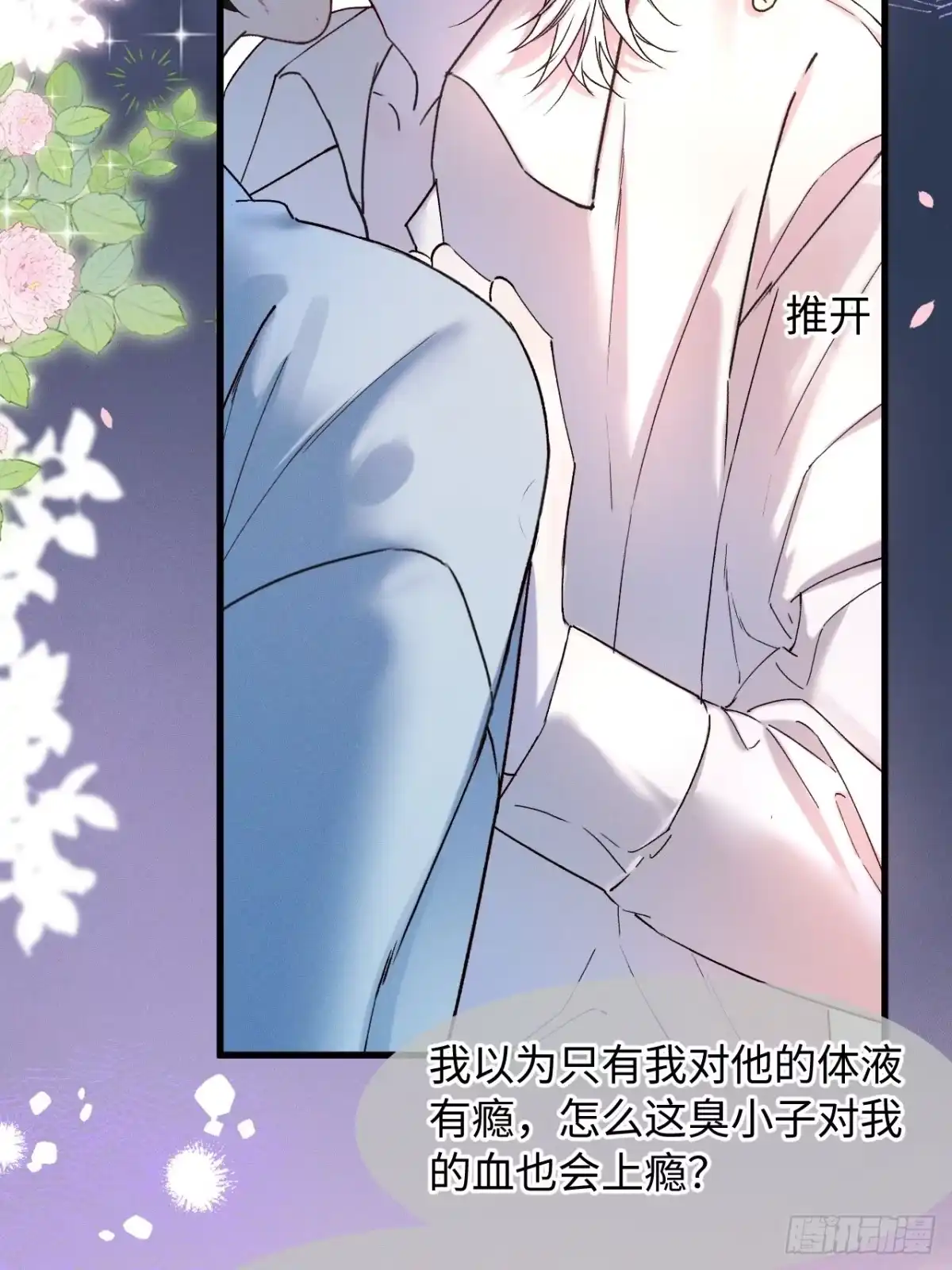 种果无果 09话 成瘾 第48页