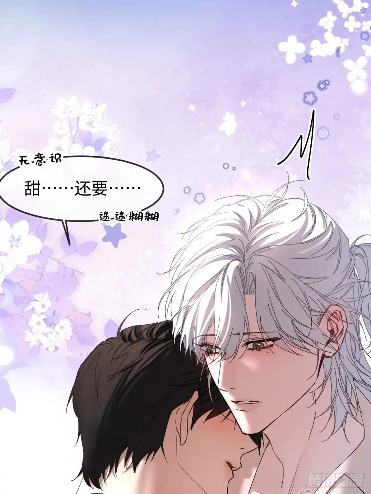 种果无果 09话 成瘾 第51页