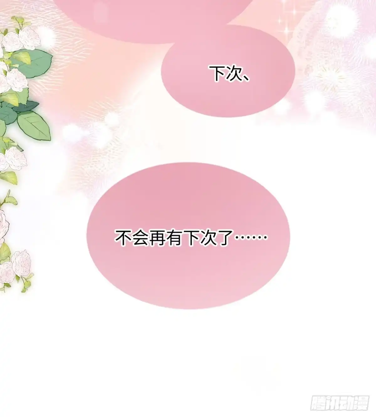 种果无果 09话 成瘾 第56页