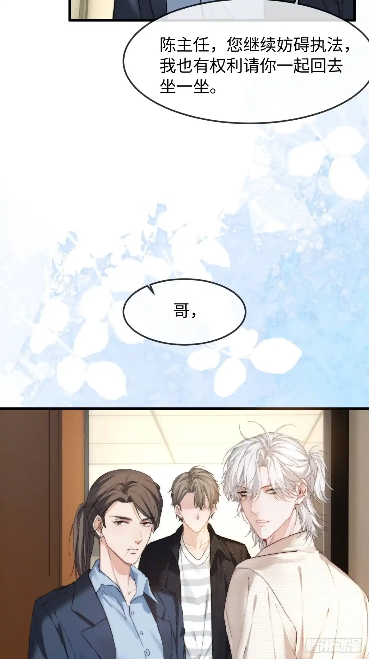 种果无果 10话 信任危机 第10页