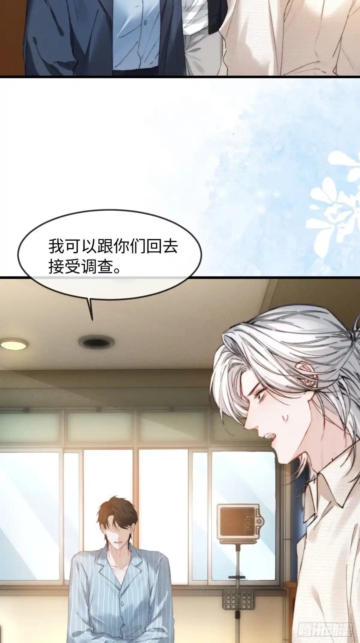 种果无果 10话 信任危机 第11页