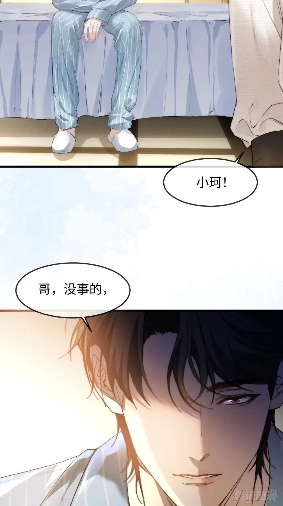 种果无果 10话 信任危机 第12页