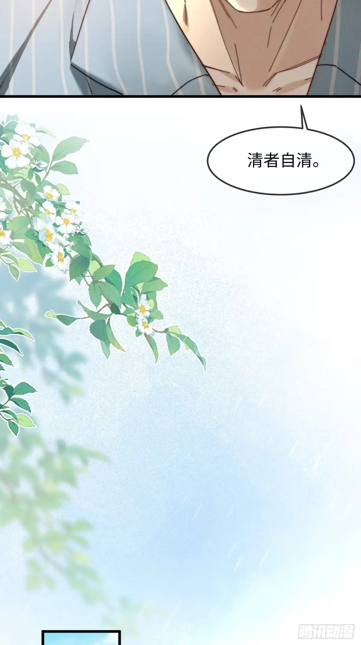 种果无果 10话 信任危机 第13页