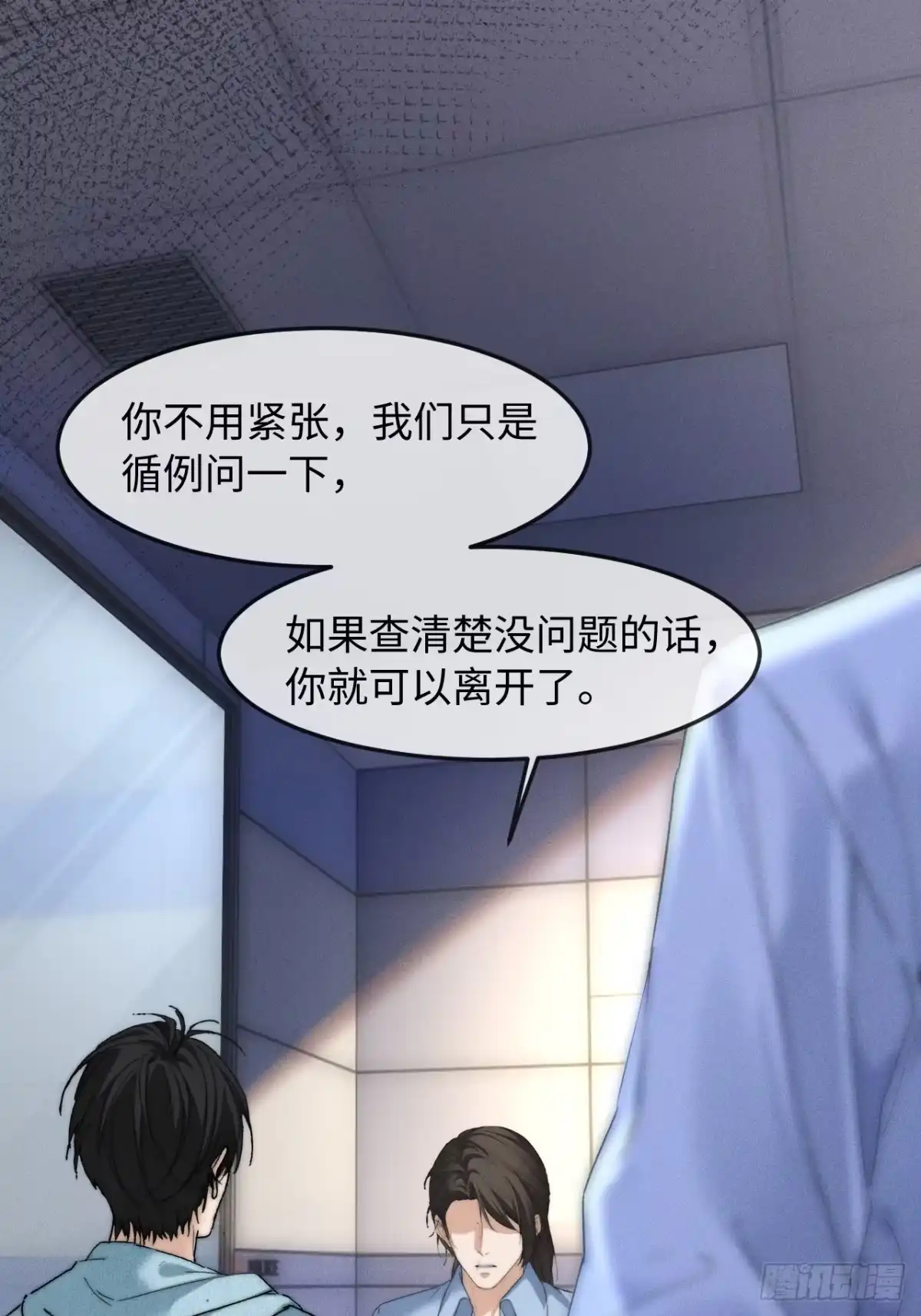种果无果 10话 信任危机 第15页