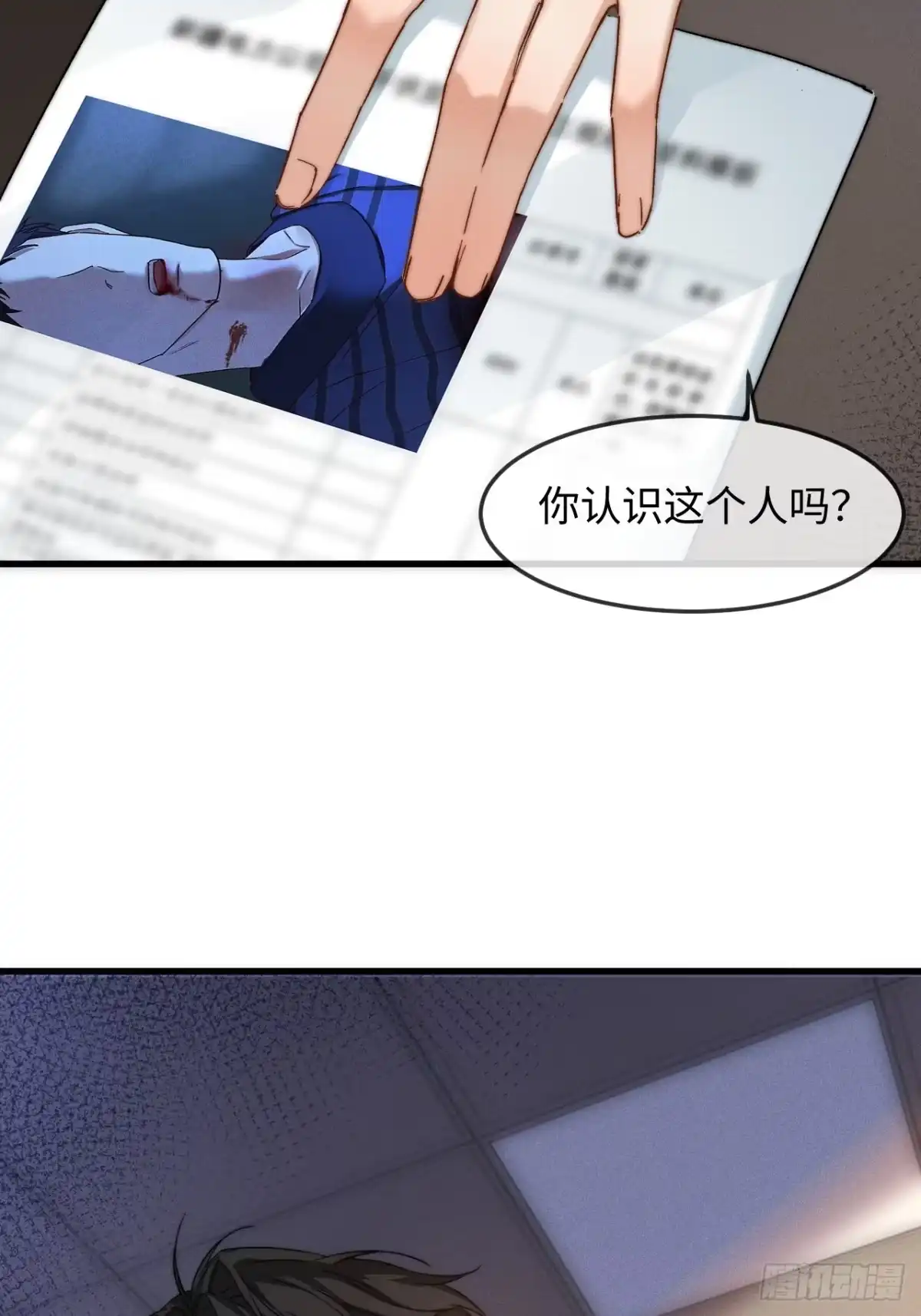 种果无果 10话 信任危机 第17页