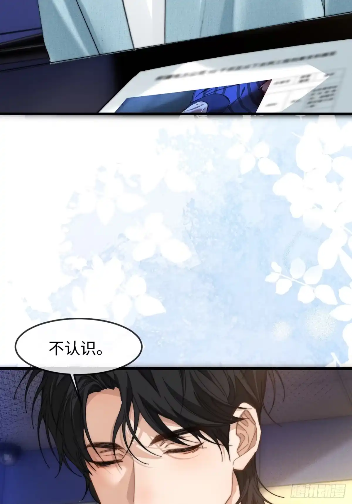 种果无果 10话 信任危机 第19页