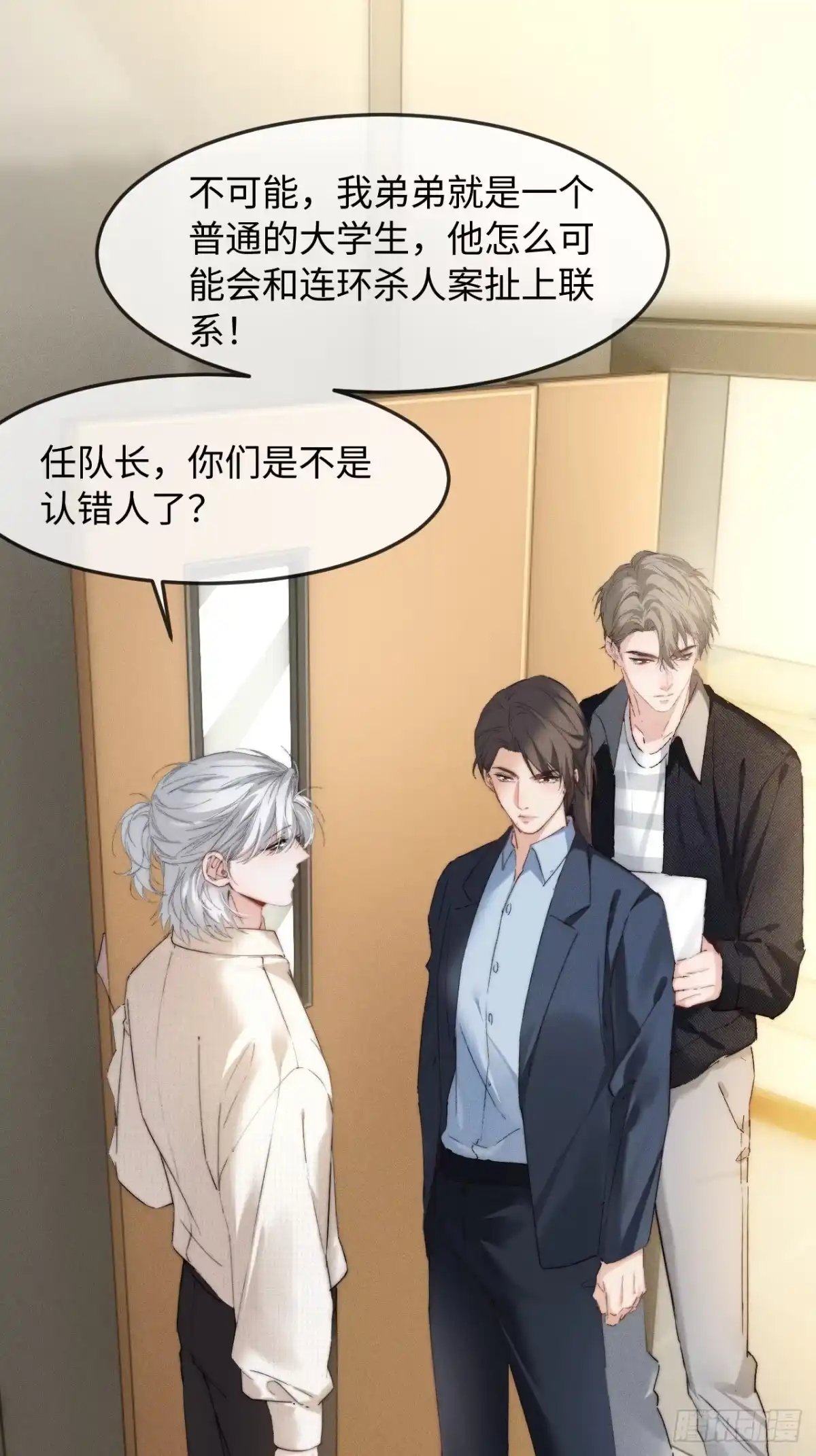种果无果 10话 信任危机 第2页