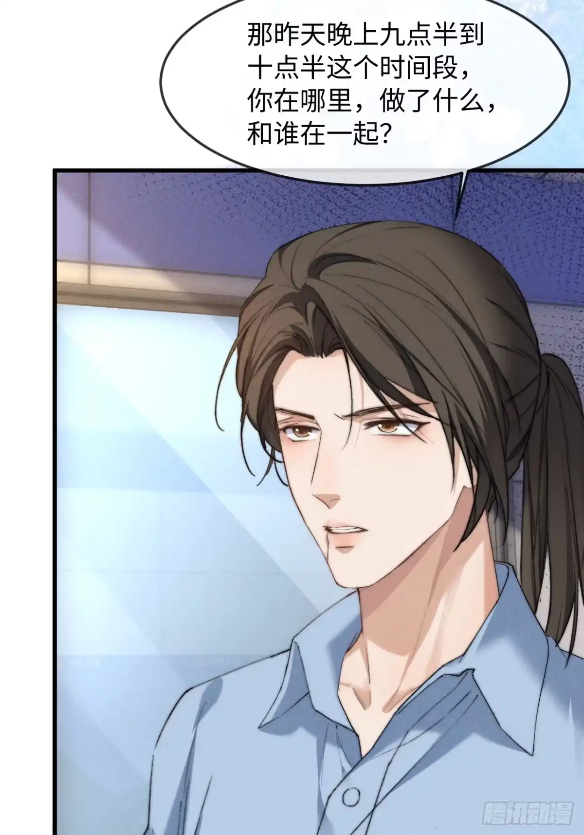 种果无果 10话 信任危机 第21页