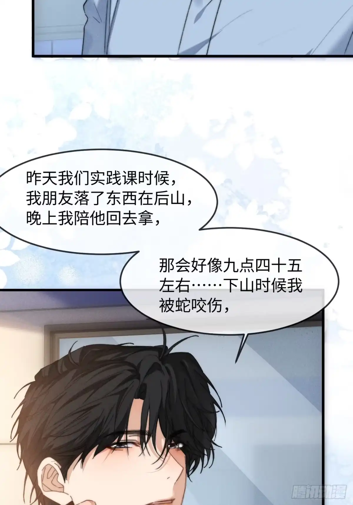种果无果 10话 信任危机 第22页