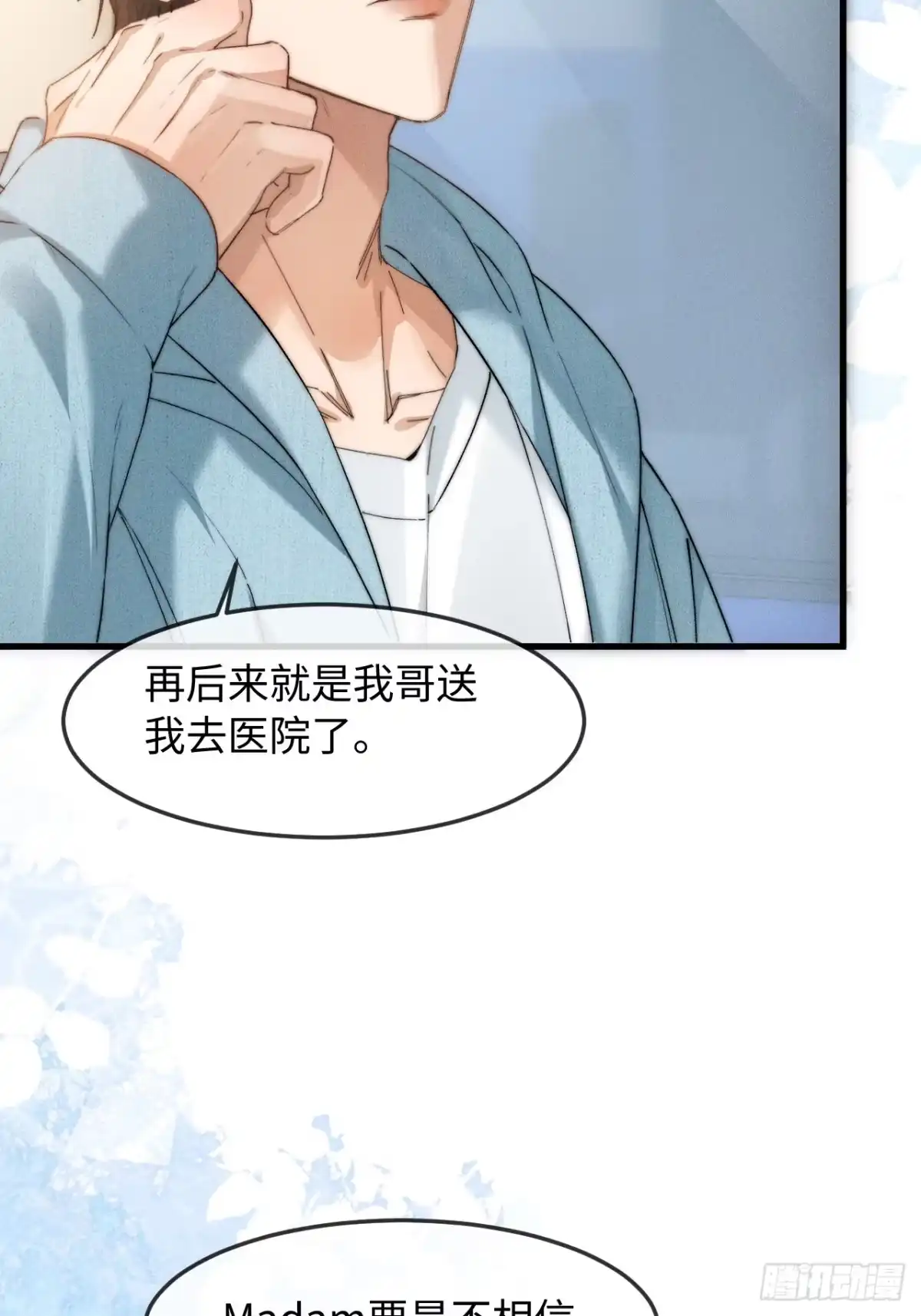 种果无果 10话 信任危机 第23页