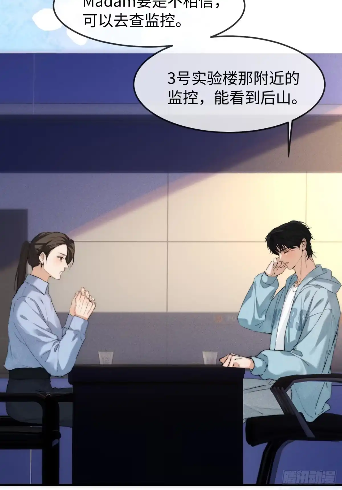 种果无果 10话 信任危机 第24页