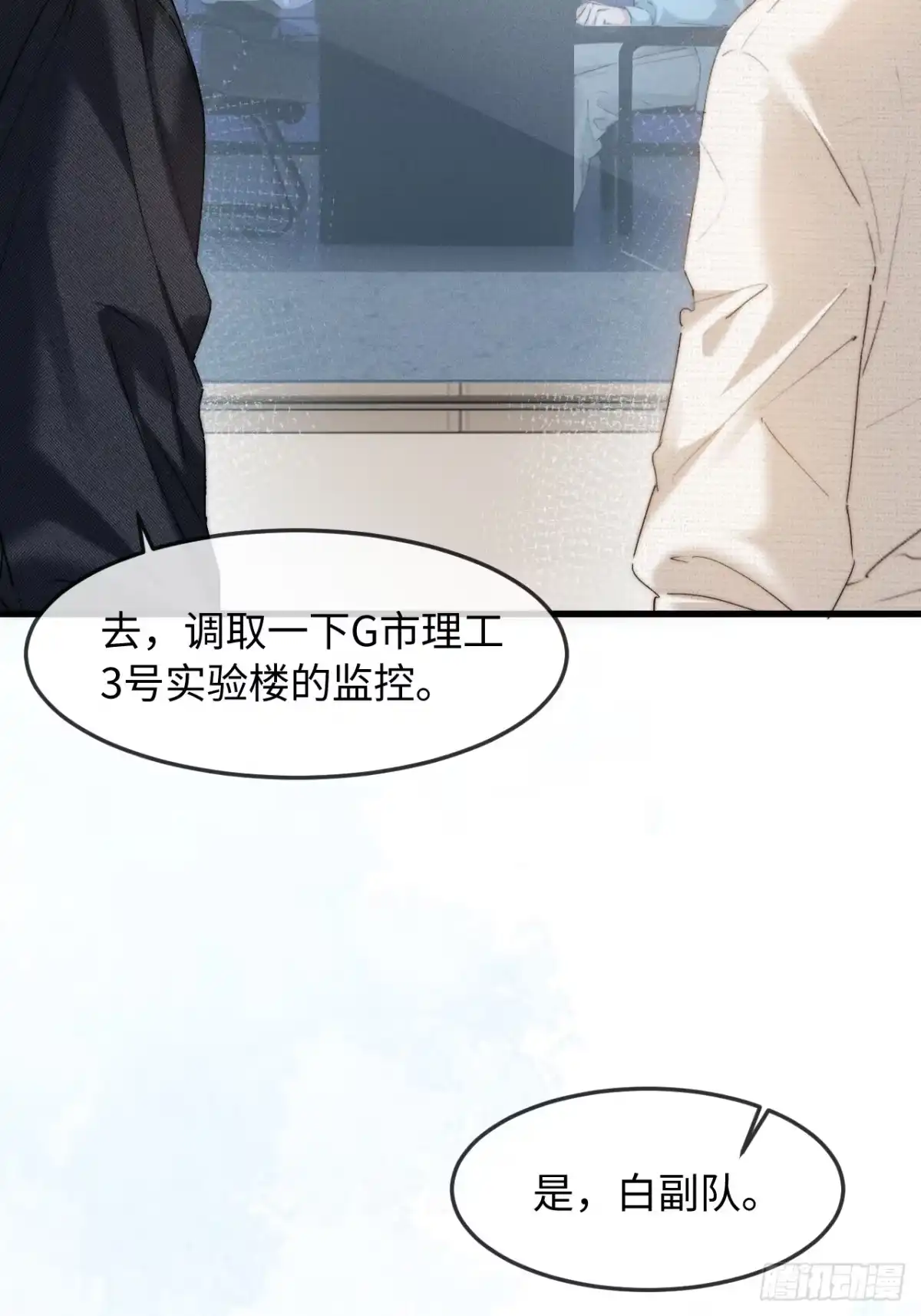 种果无果 10话 信任危机 第26页