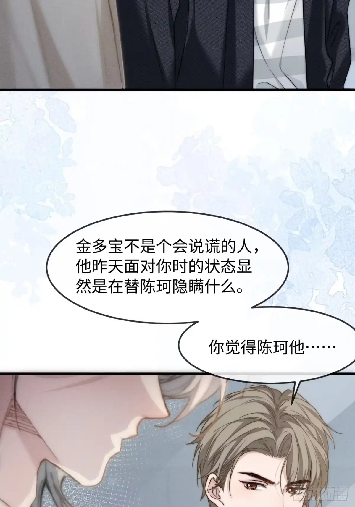 种果无果 10话 信任危机 第28页