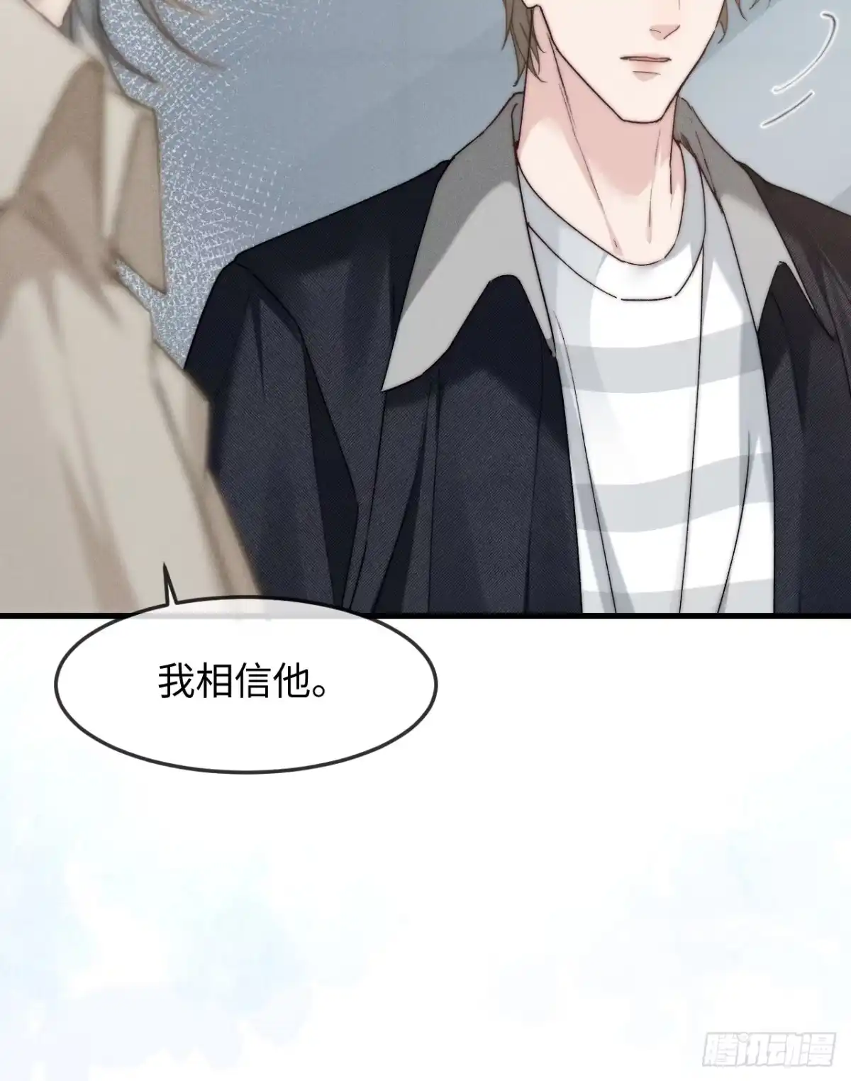 种果无果 10话 信任危机 第29页