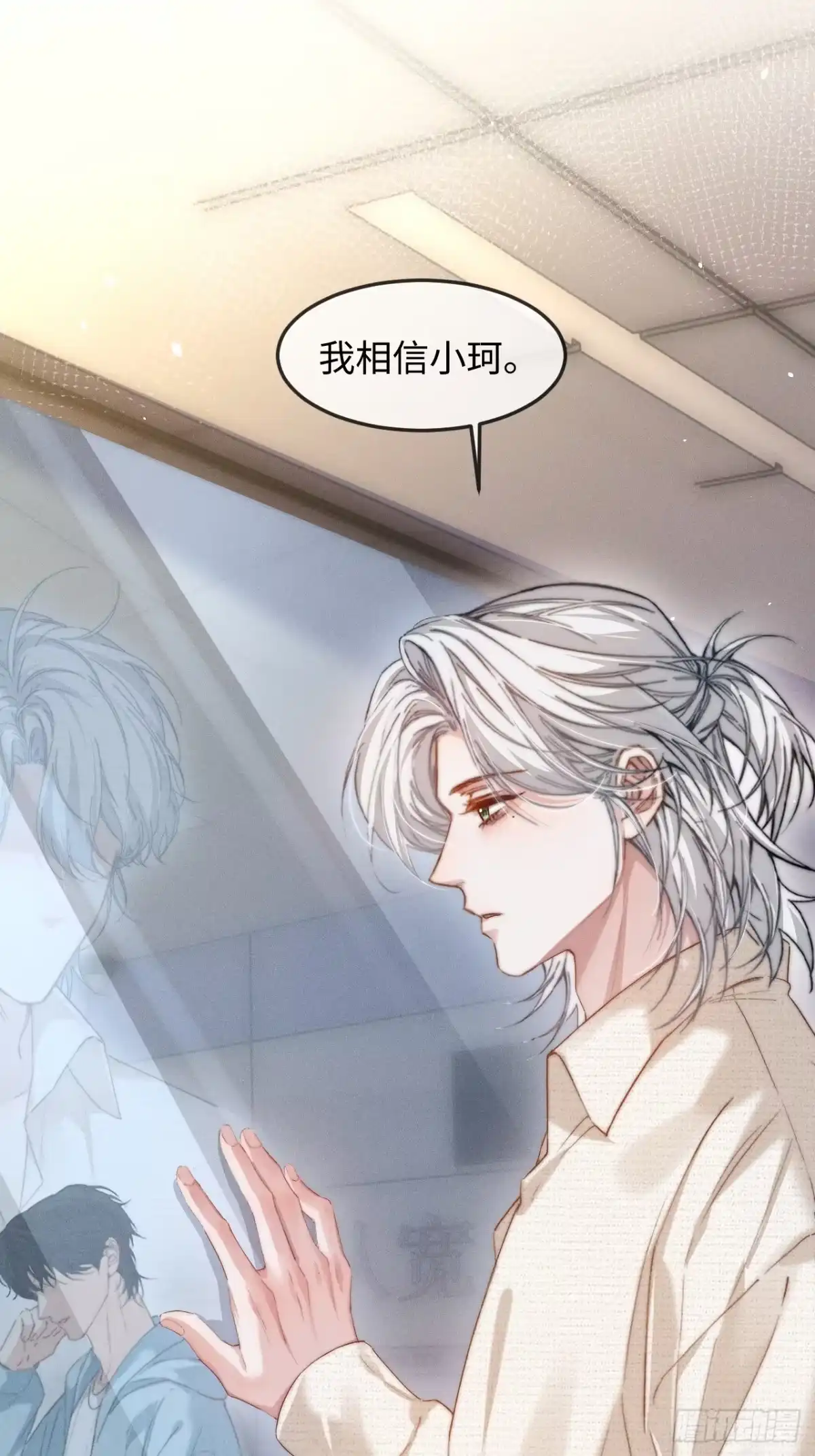 种果无果 10话 信任危机 第30页