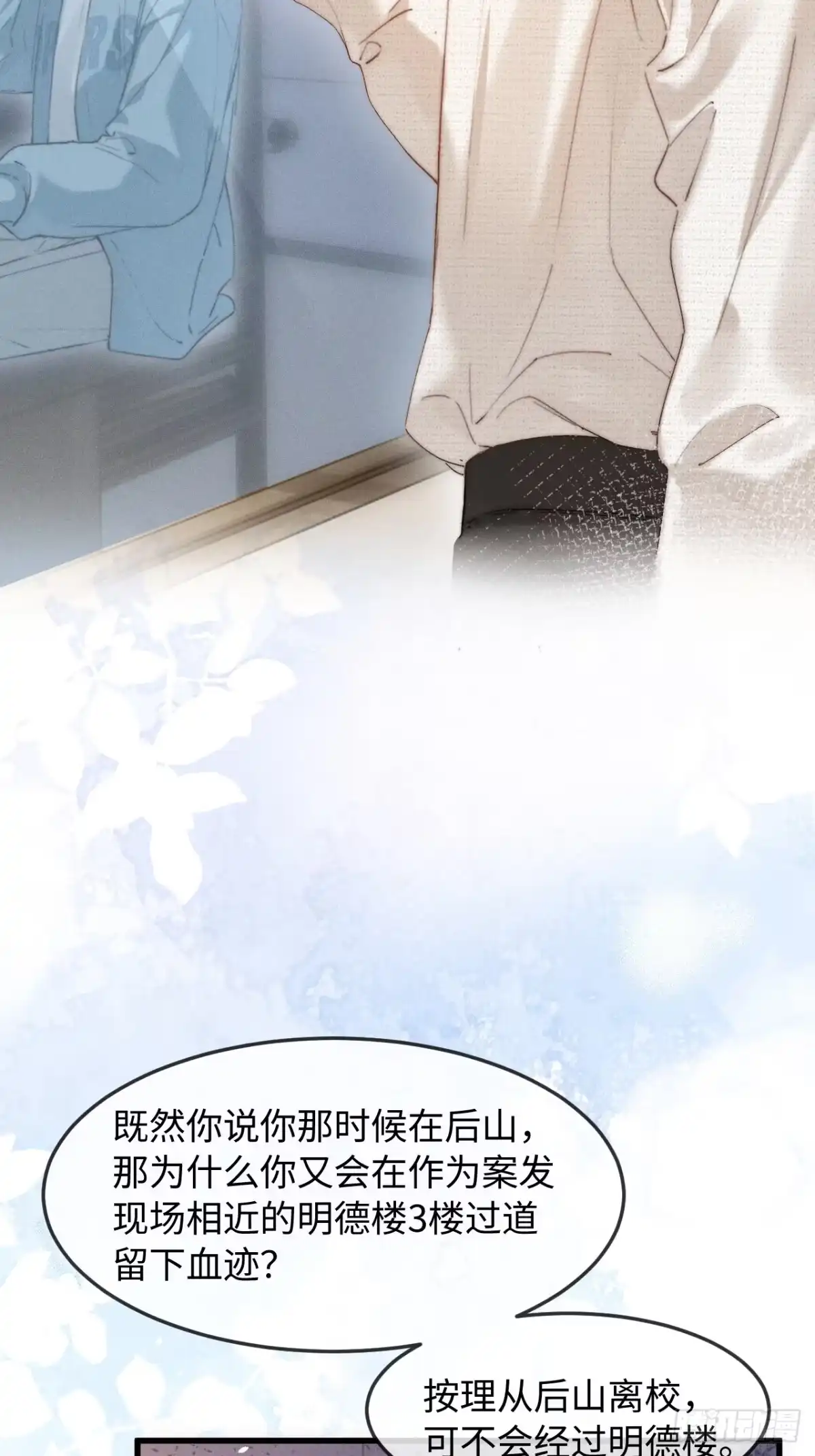 种果无果 10话 信任危机 第31页
