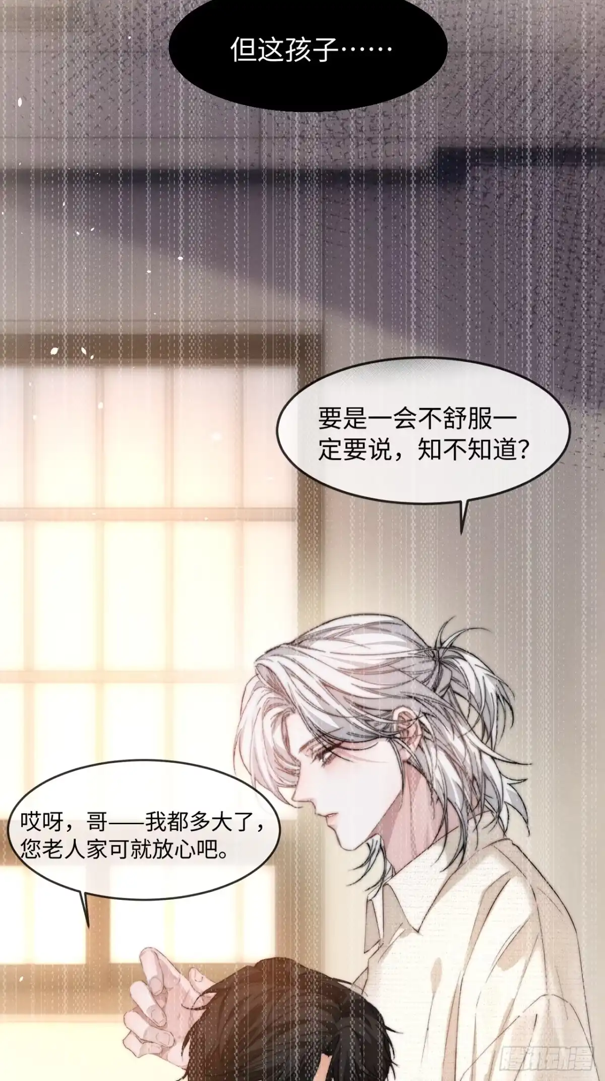 种果无果 10话 信任危机 第35页