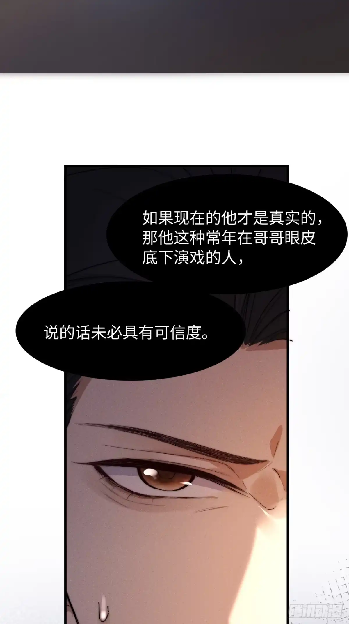 种果无果 10话 信任危机 第38页