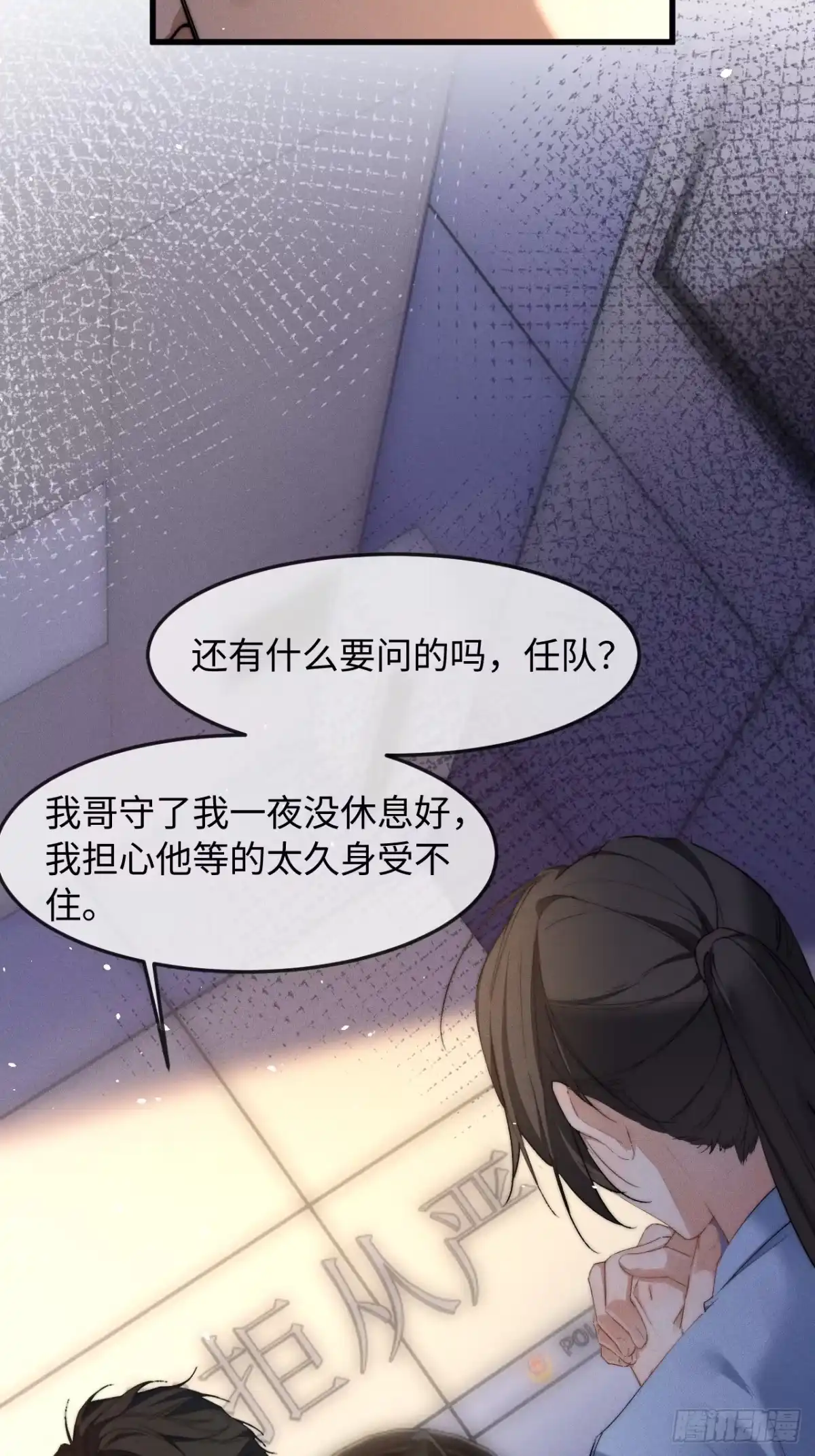 种果无果 10话 信任危机 第39页