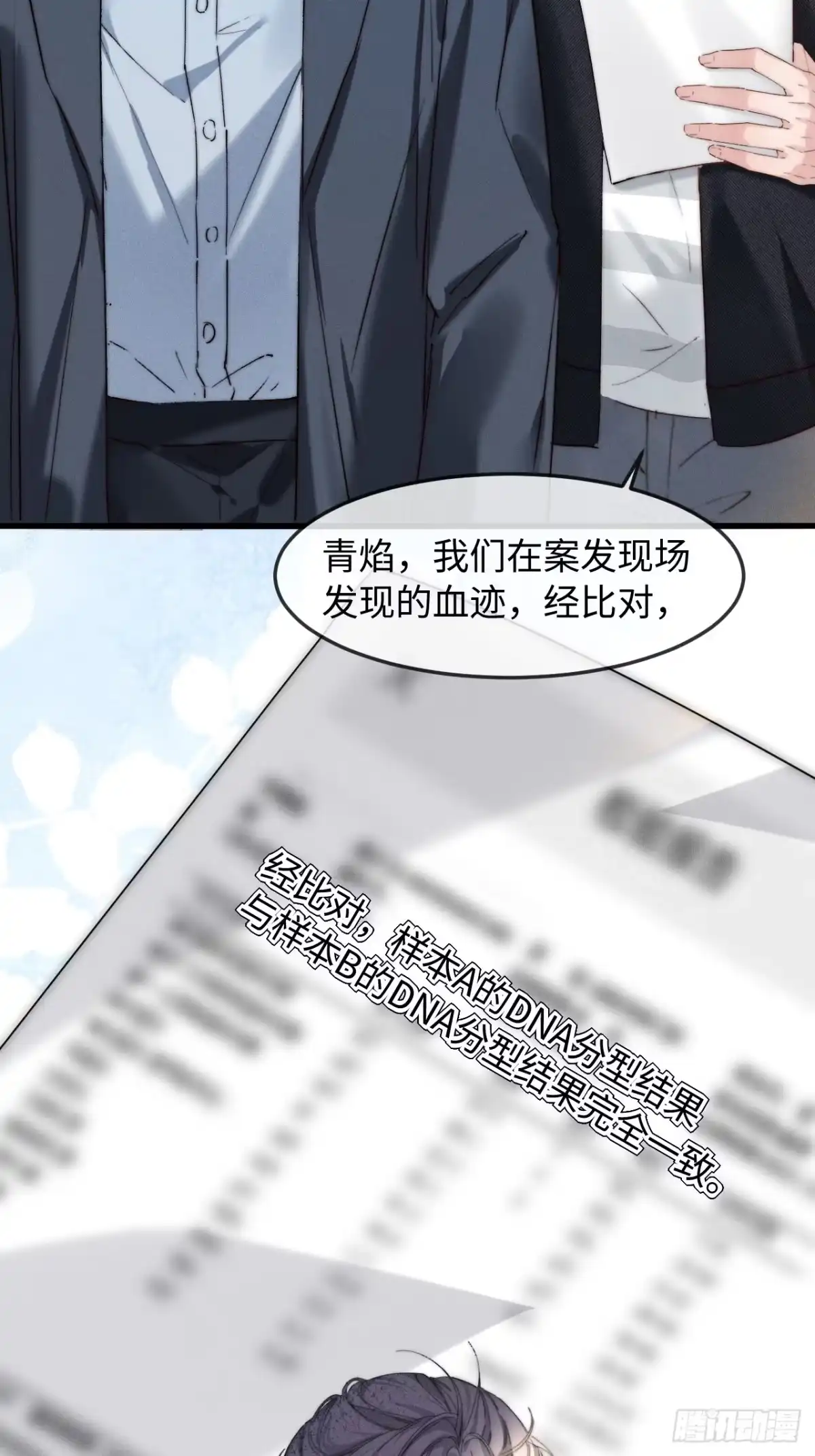 种果无果 10话 信任危机 第4页