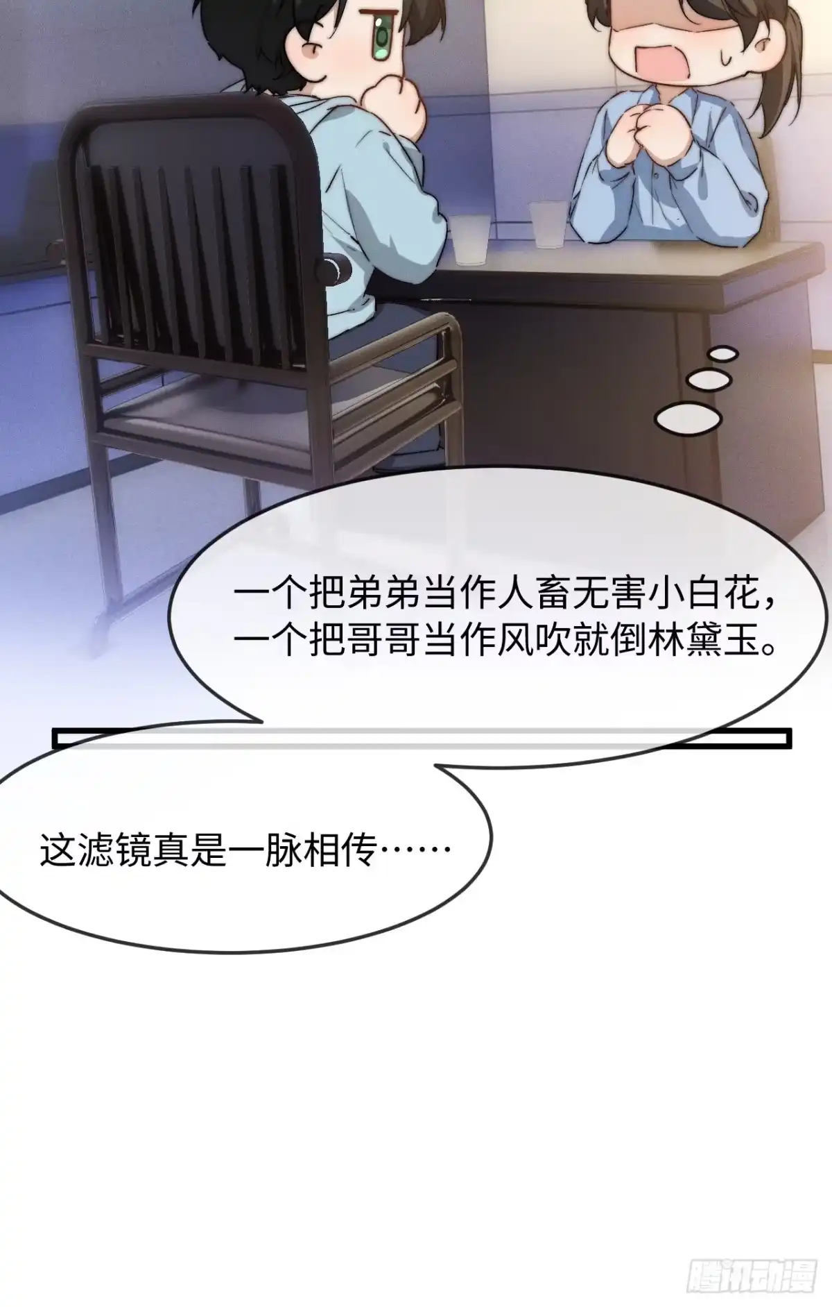 种果无果 10话 信任危机 第42页