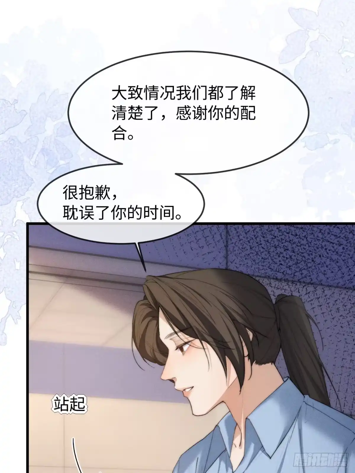 种果无果 10话 信任危机 第46页
