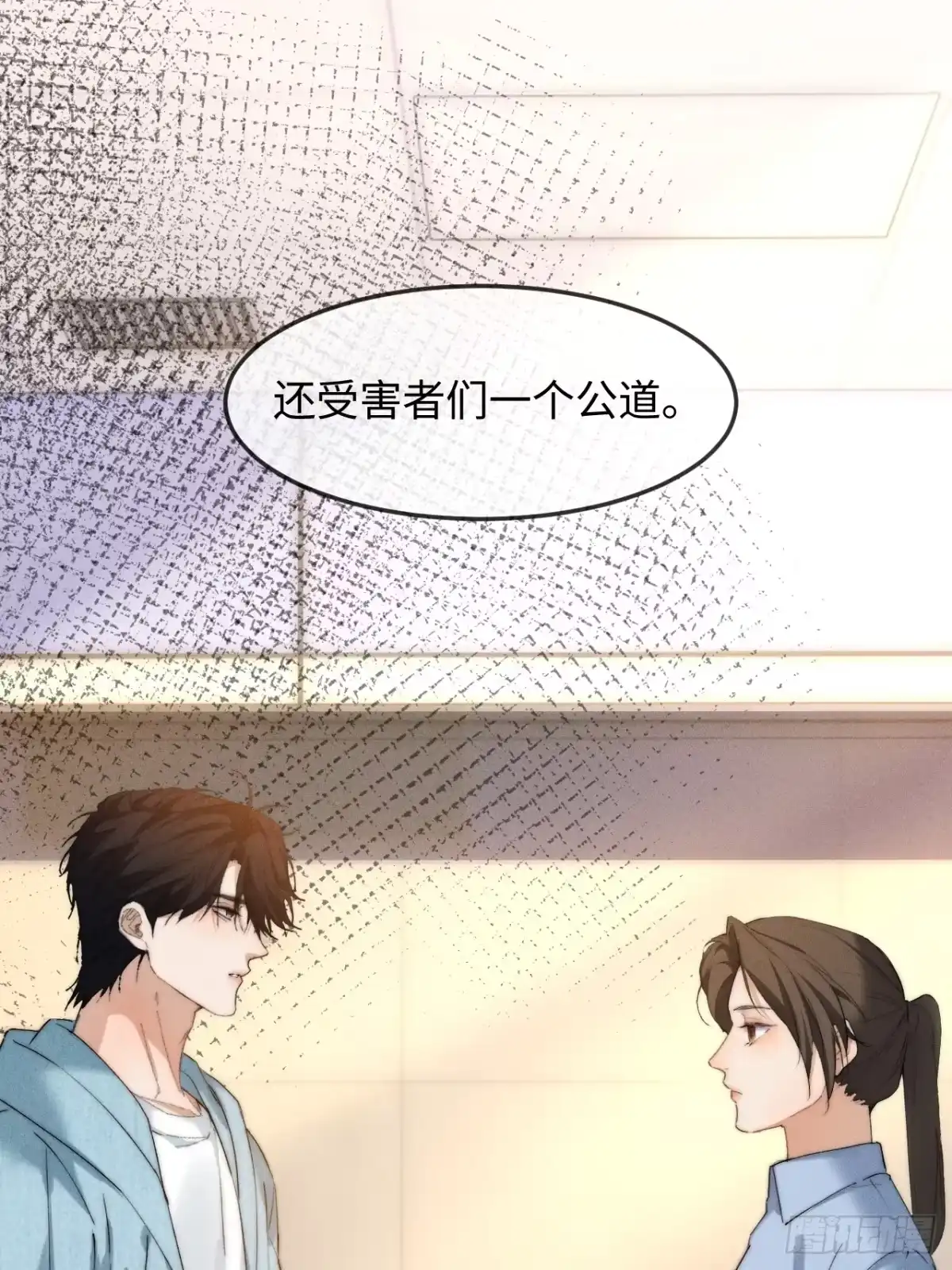 种果无果 10话 信任危机 第49页