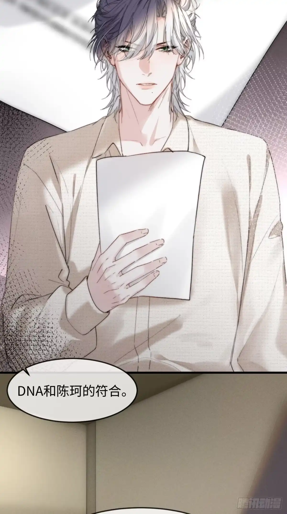 种果无果 10话 信任危机 第5页
