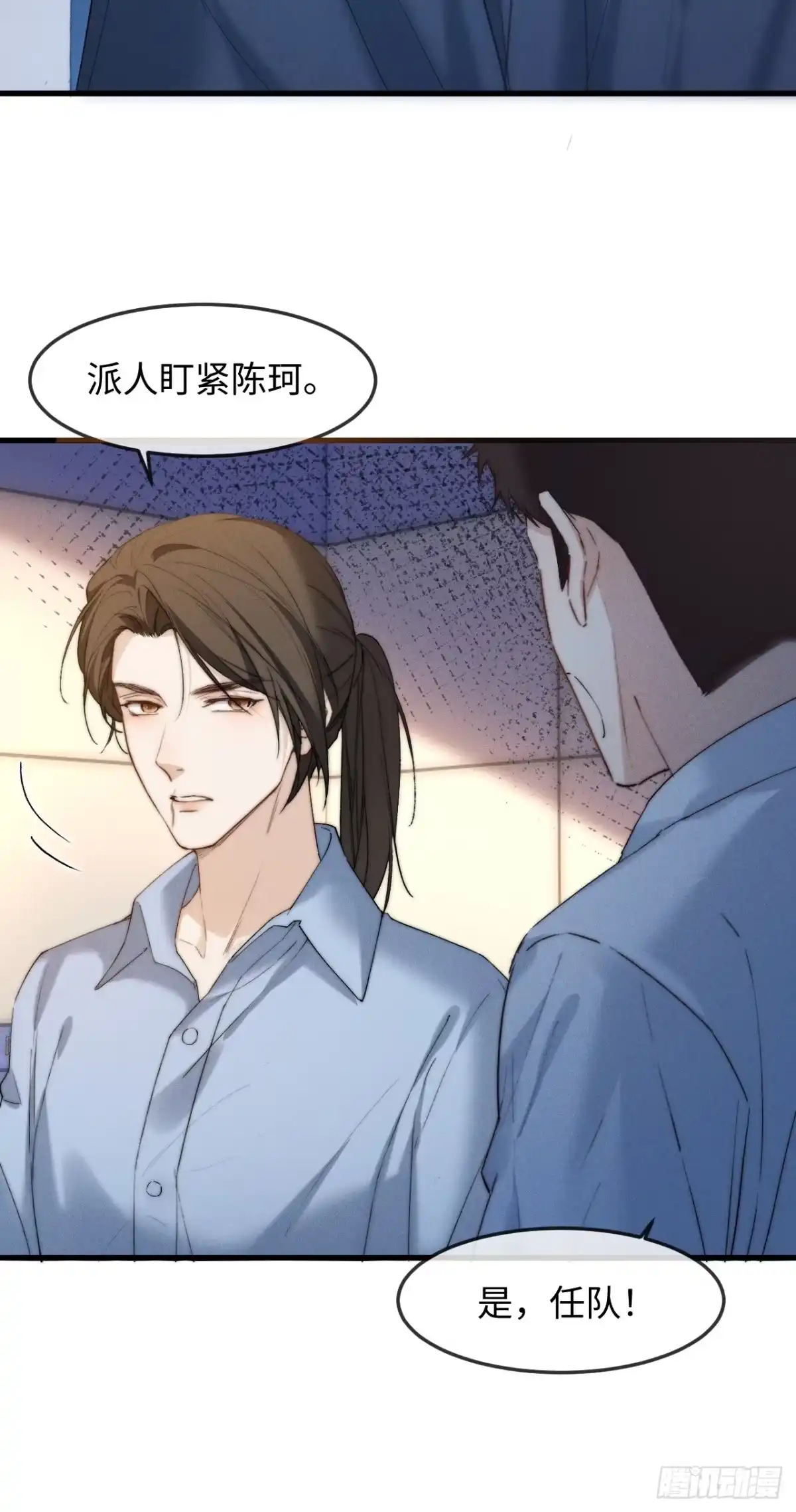 种果无果 10话 信任危机 第52页