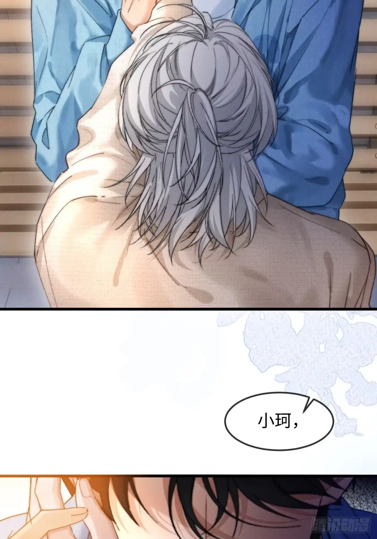 种果无果 10话 信任危机 第57页
